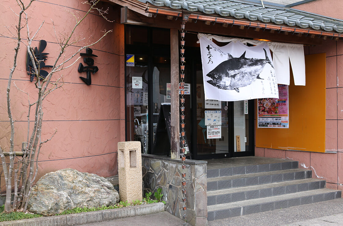 膳亭 西加茂店
