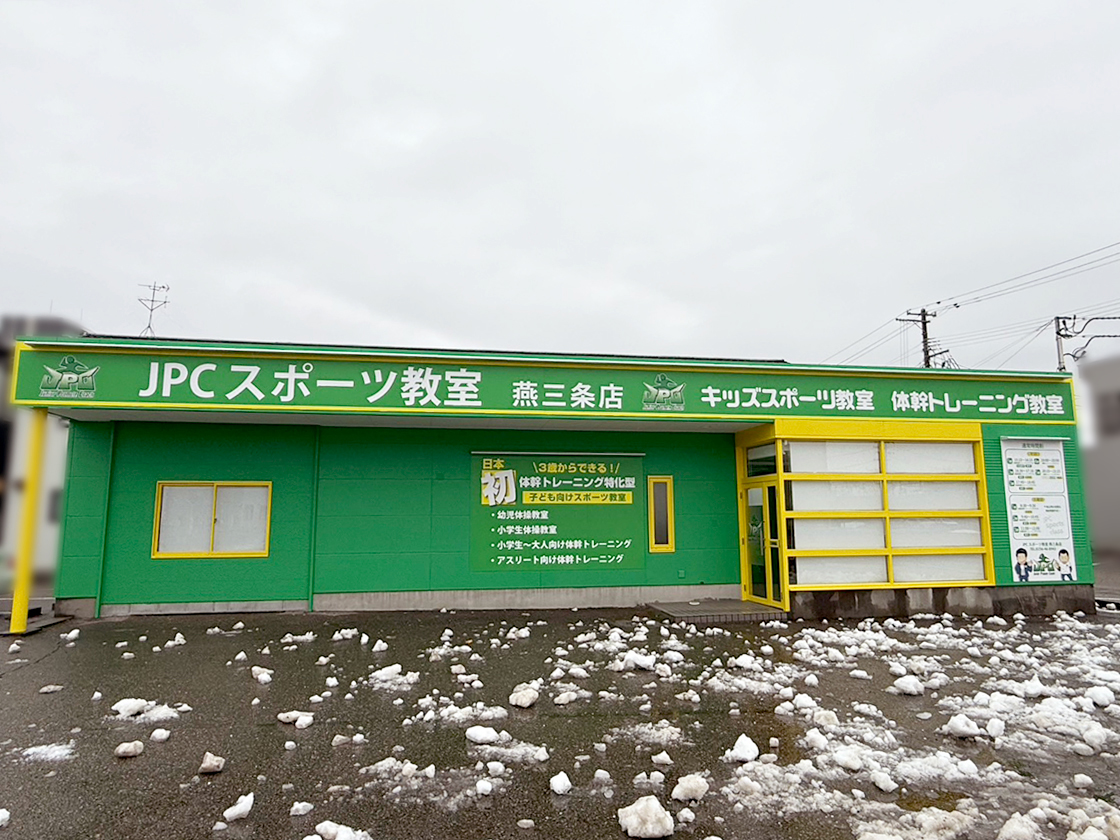 JPCスポーツ教室 燕三条店