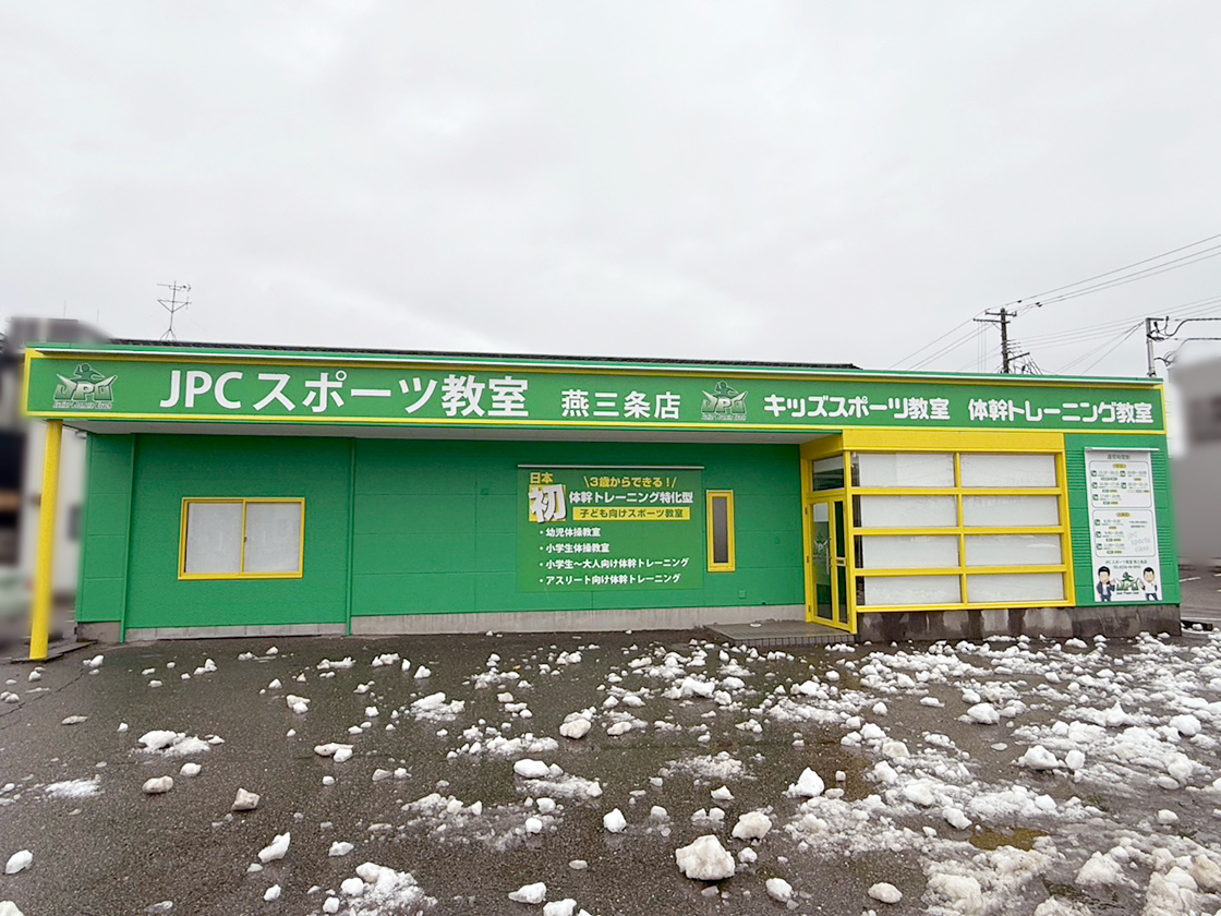 JPCスポーツ教室 燕三条店