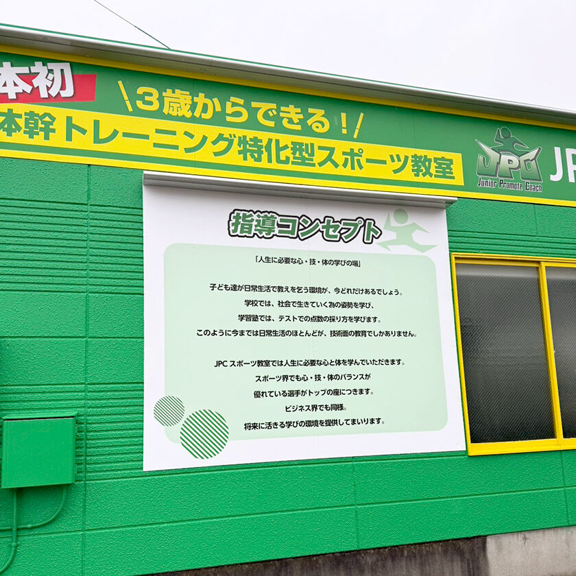 JPCスポーツ教室 燕三条店