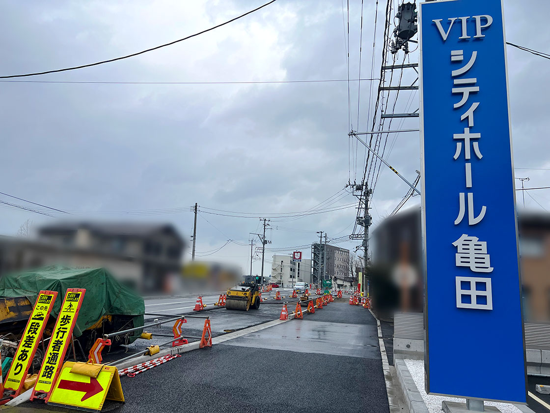 VIPシティホール亀田