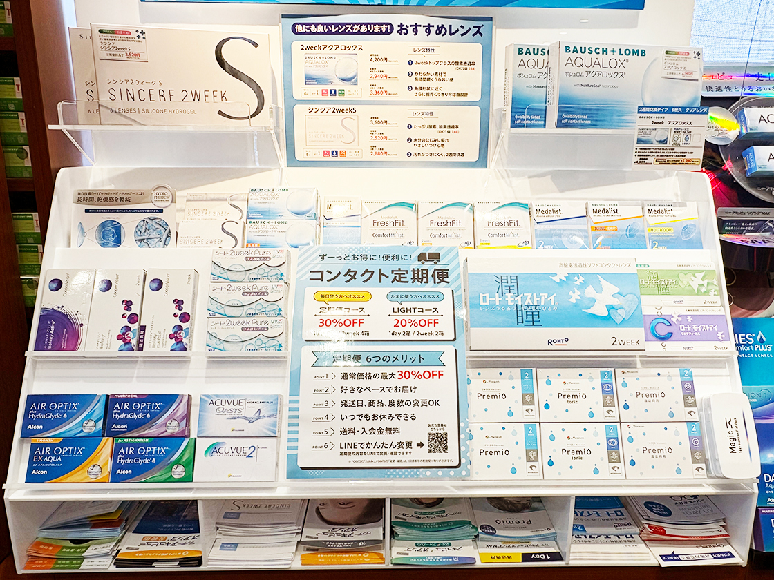 メガネスーパー_コンタクトレンズ
