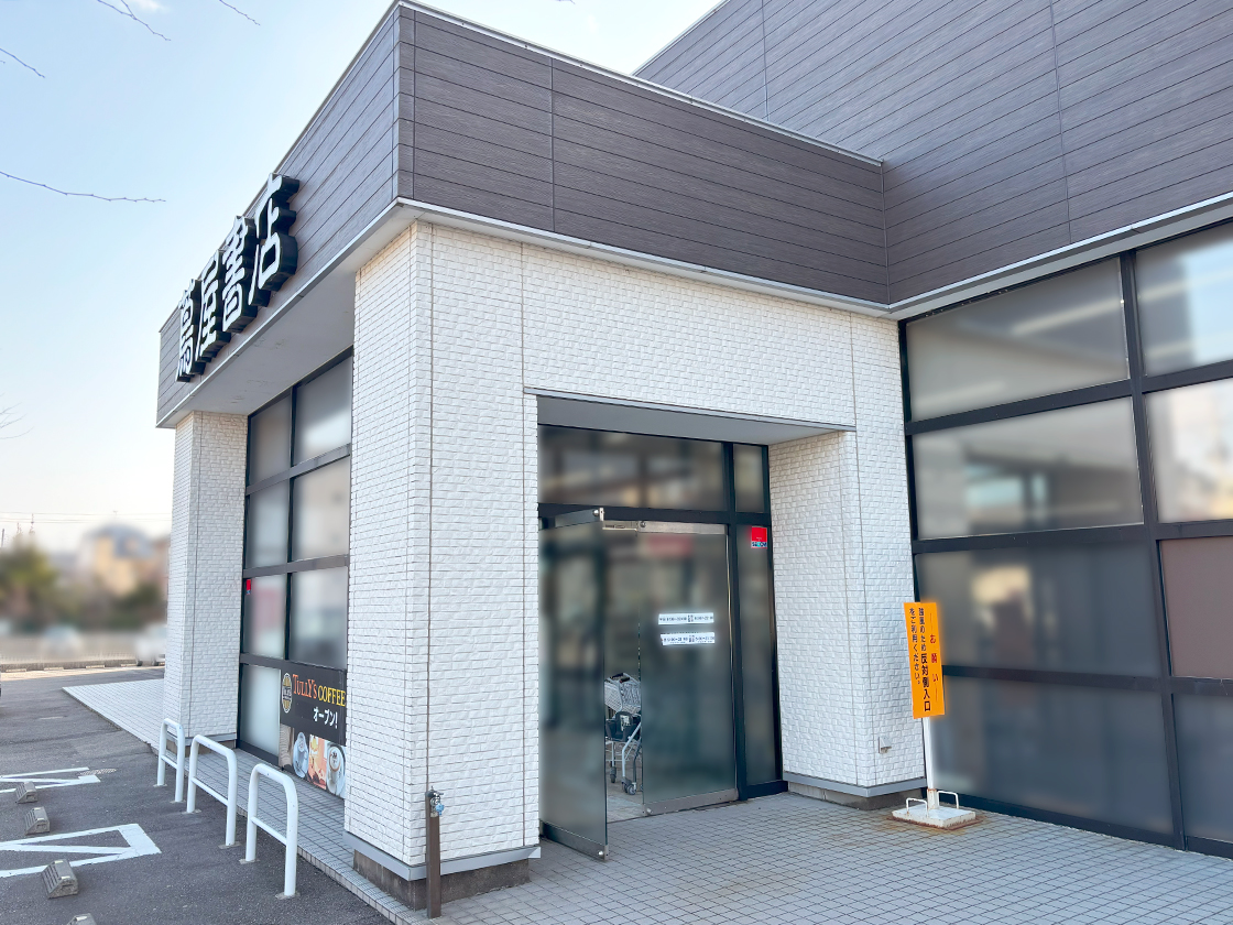 ドラッグトップス 寺尾店