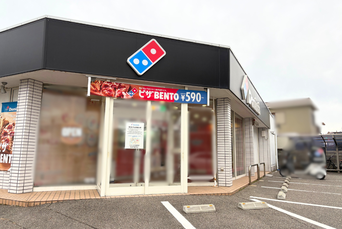 Domino's Pizza 文京町店_外観