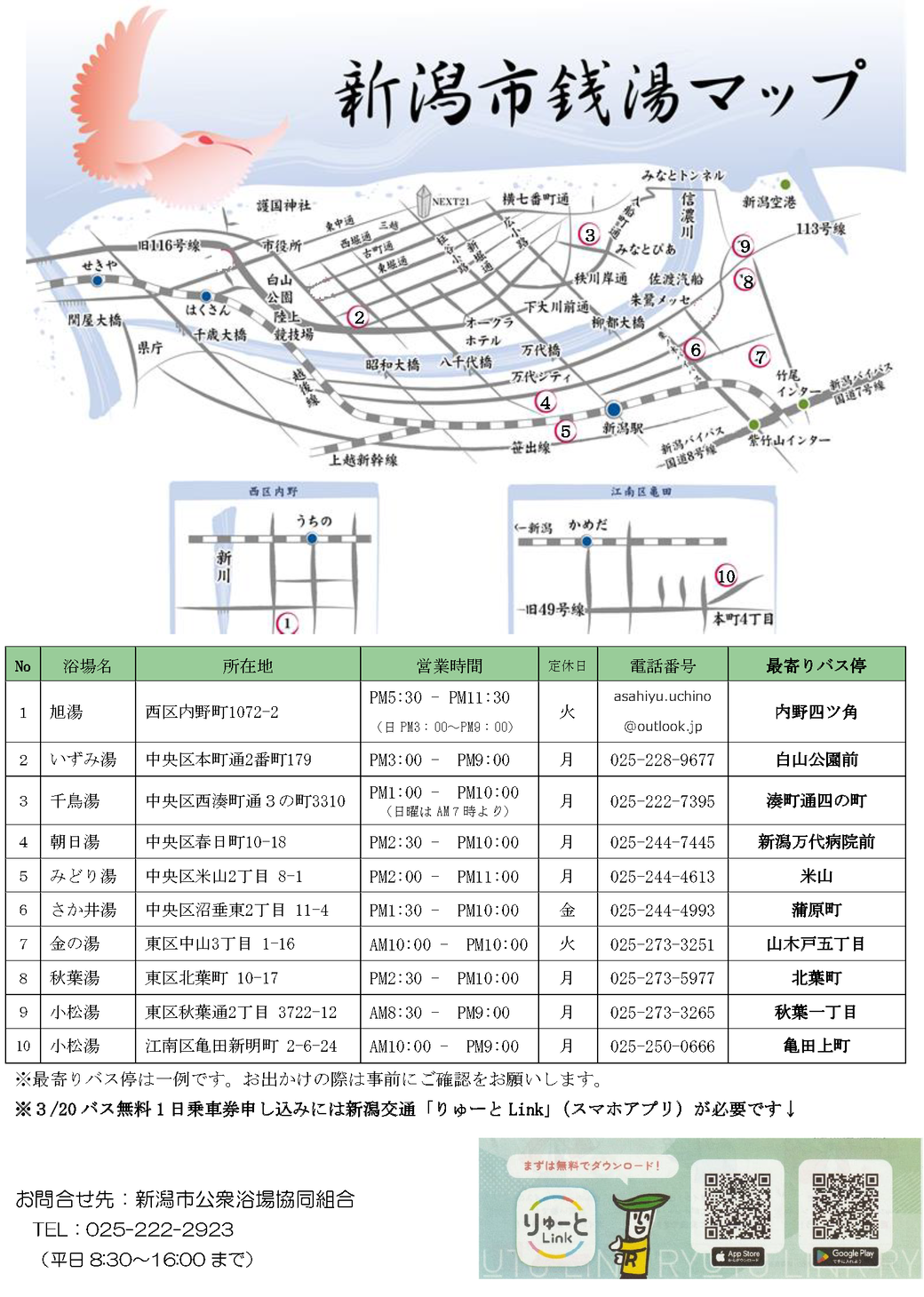 アプリでバス無料デー