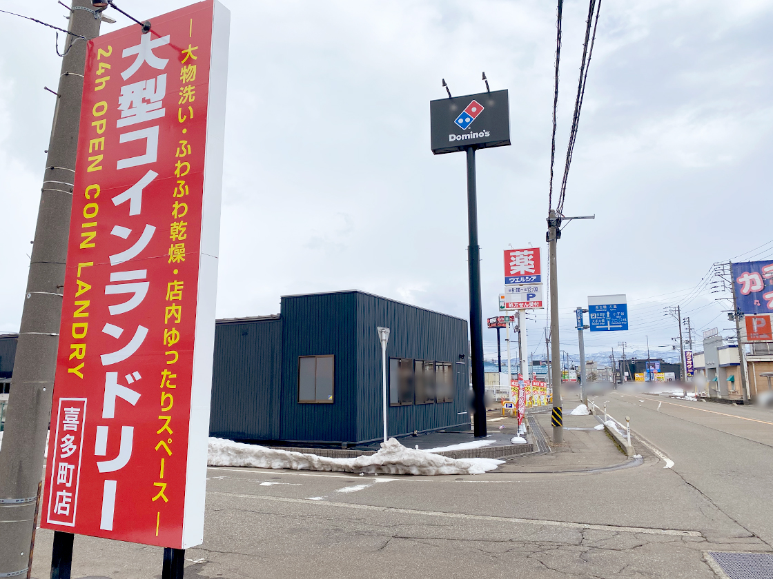 ドミノ・ピザ長岡喜多町店_場所