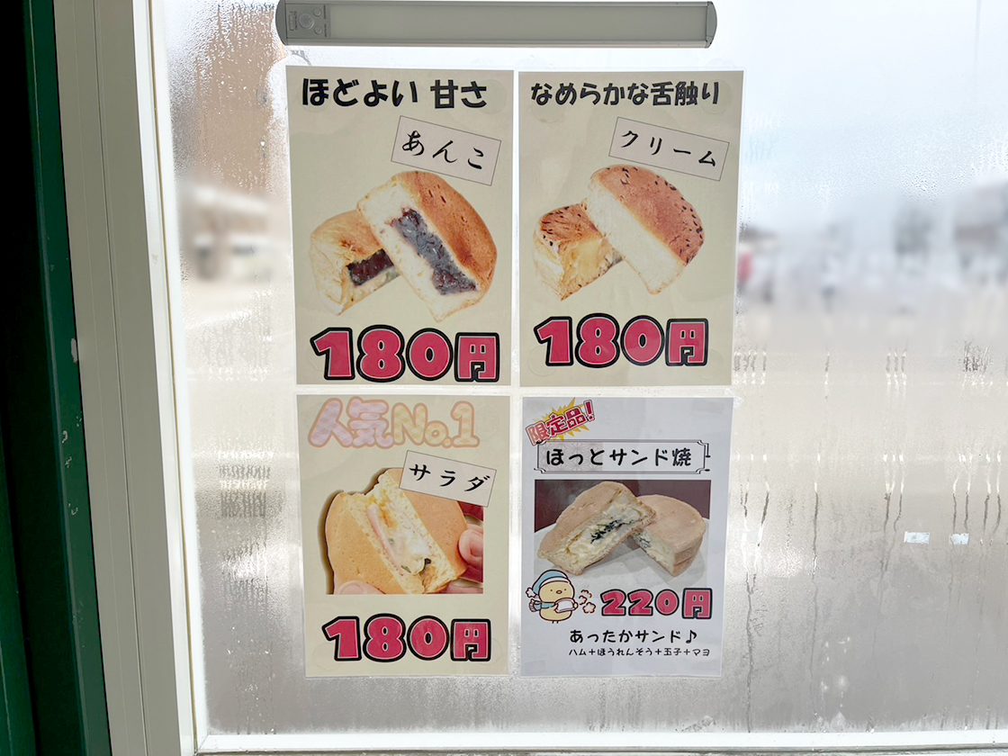 三六サラダ焼 上越店