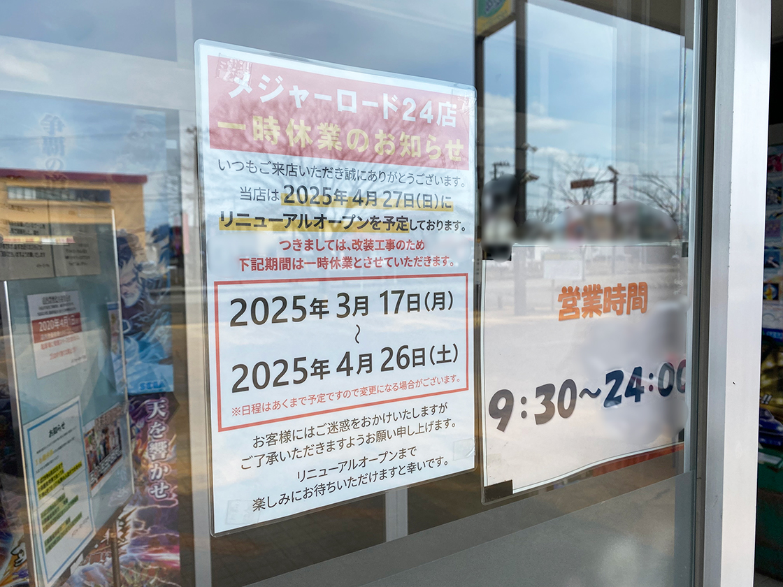 メジャーロード 見附店