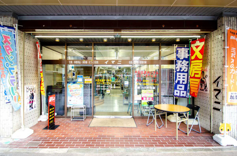 今二(イマニ)帳簿店