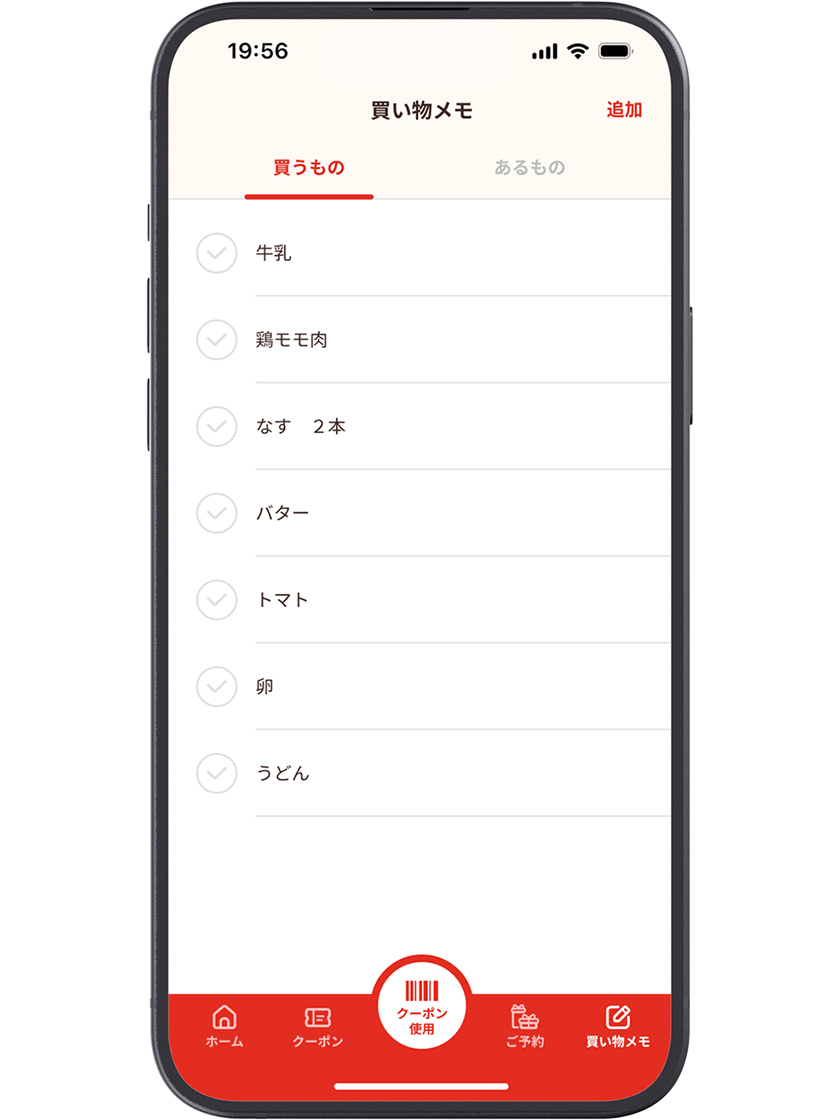 原信ナルスアプリ_お買い物メモ