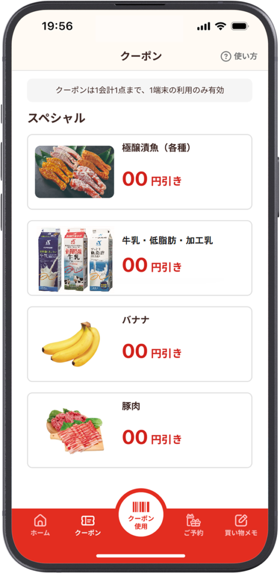 原信ナルスアプリ