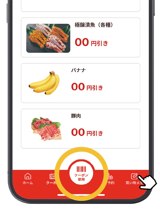 原信ナルスアプリ