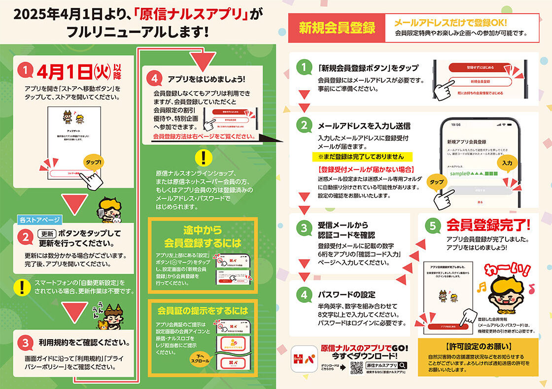 原信ナルス_アプリリニューアル