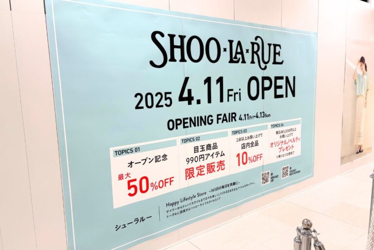 SHOO・LA・RUEラブラ万代店_外観