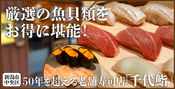 千代鮨