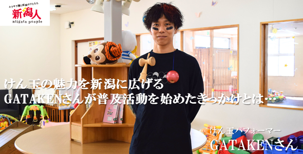けん玉パフォーマーのGATAKENさん