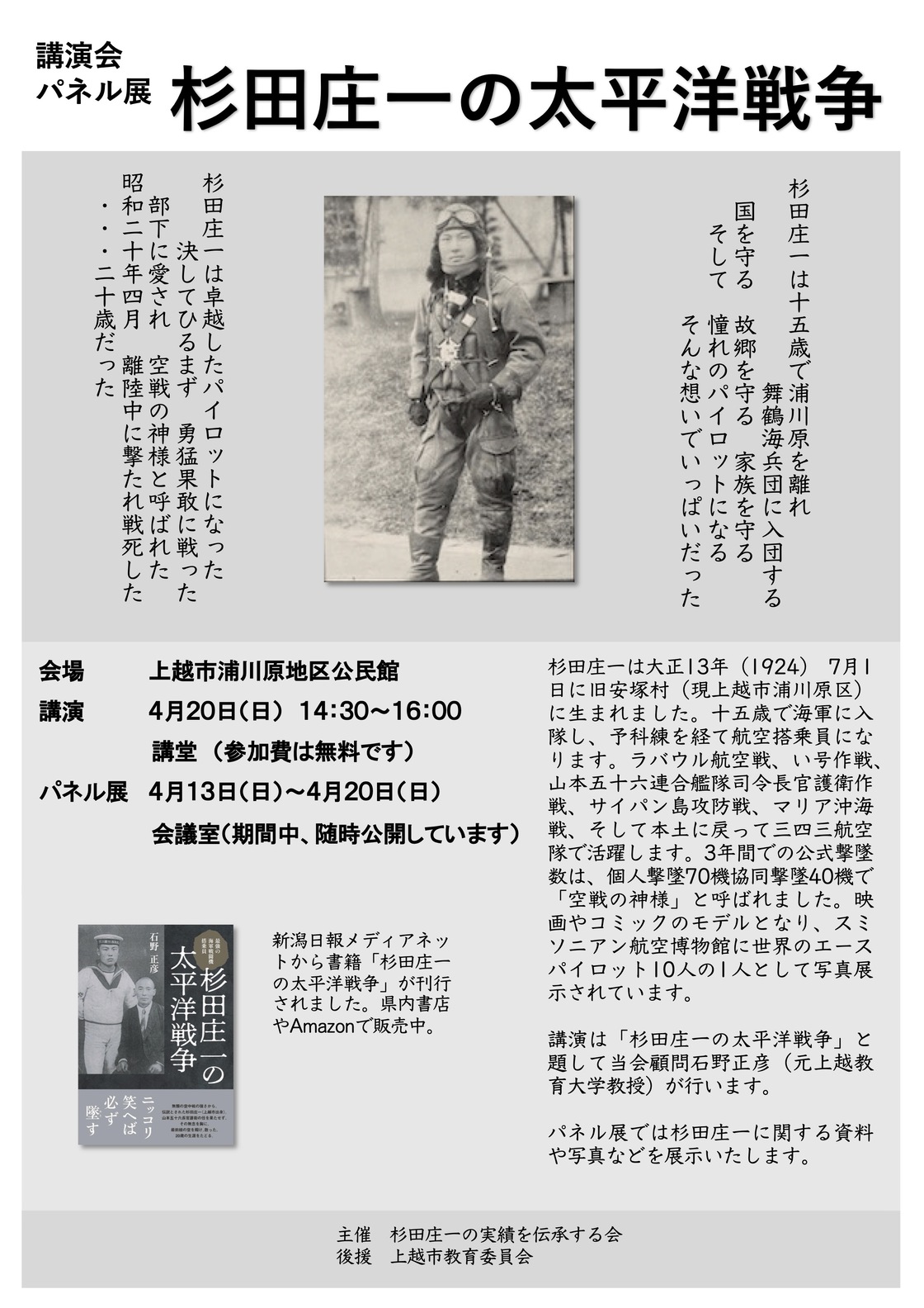 杉田庄一の太平洋戦争