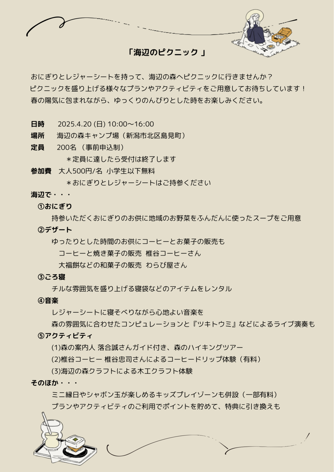 海辺のピクニック