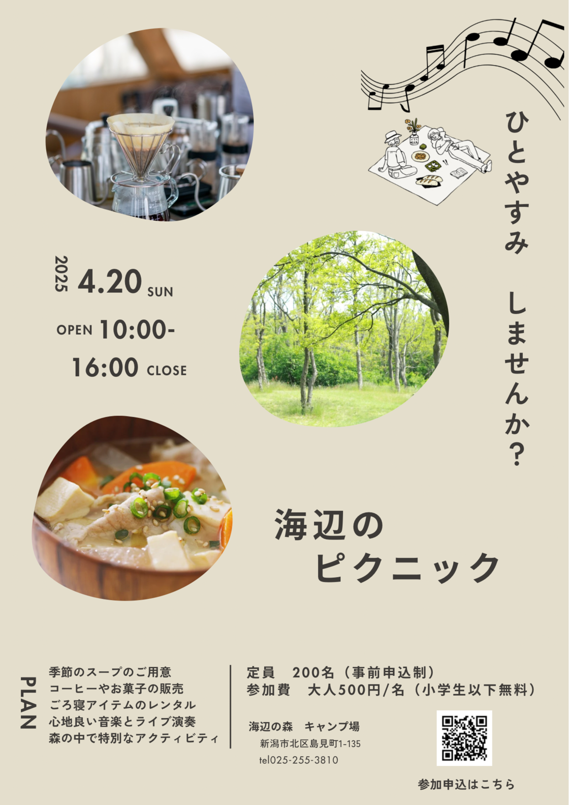 海辺のピクニック