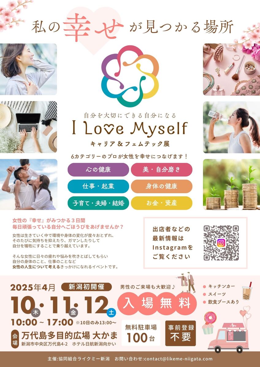 I Love Myself ～キャリア＆フェムテック展～