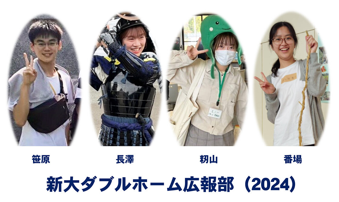 新大ダブルホーム