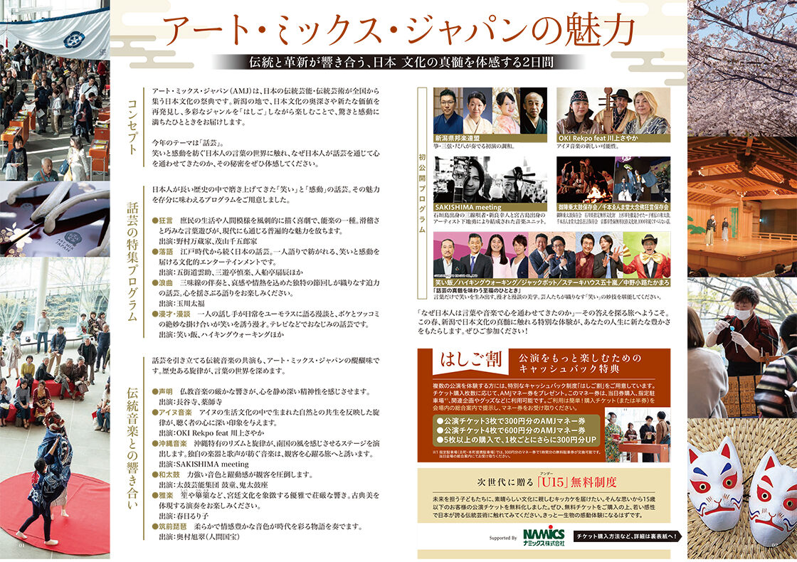 アート・ミックス・ジャパン
