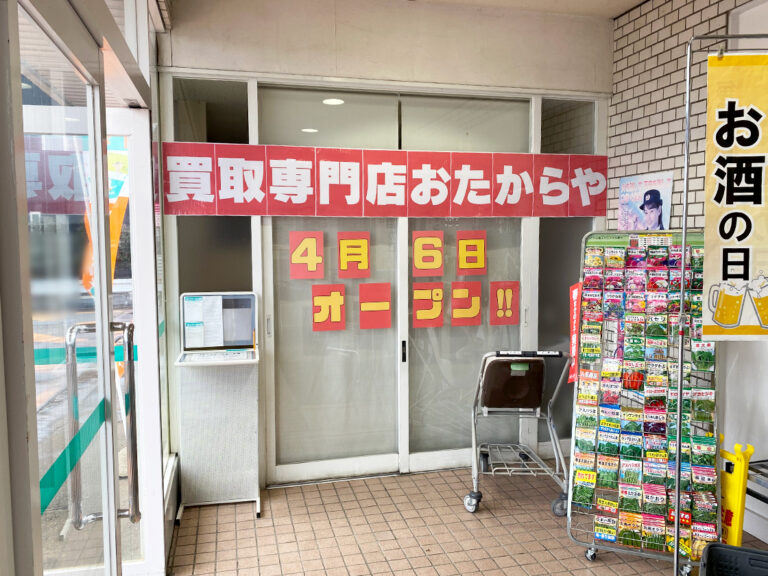 おたからやマルイ今町国道店