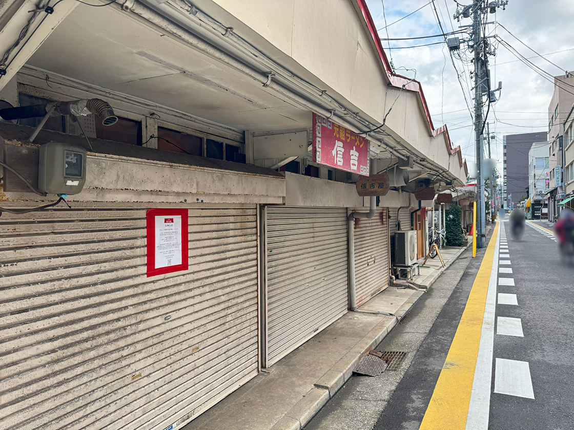 元祖支那そば 信吉屋_場所