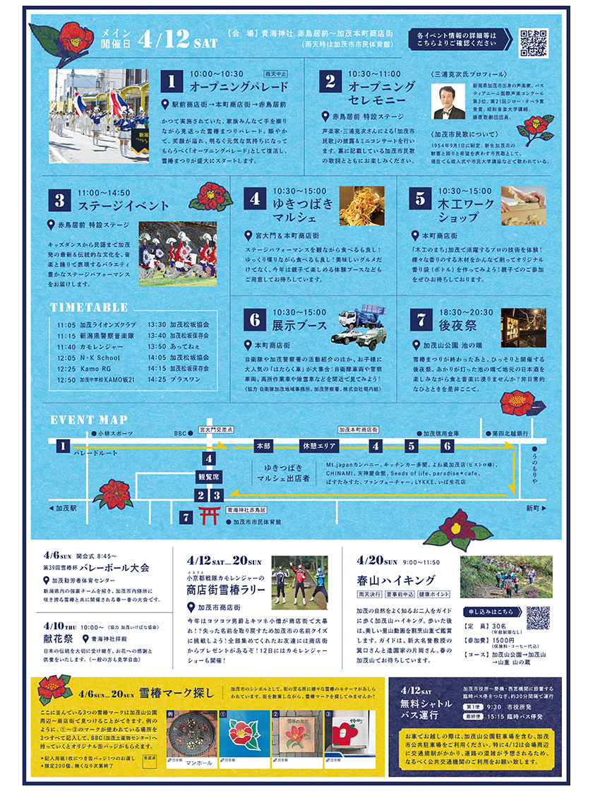雪椿まつりのリーフレット