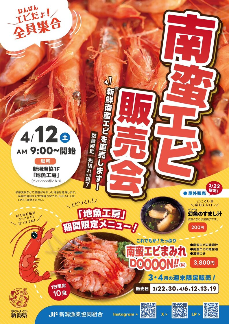 南蛮エビ販売会