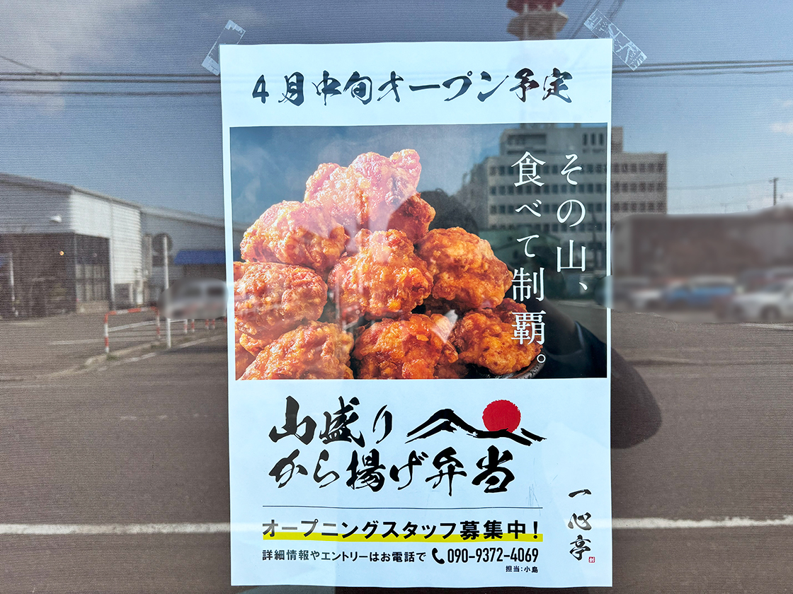 一心亭のオープン案内