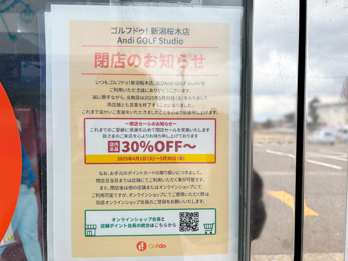 Golfdo 新潟桜木店の閉店のお知らせ