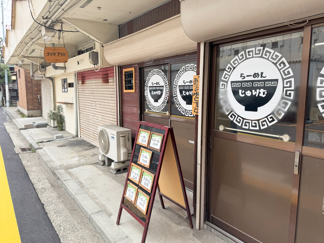 らーめん じゅりむ
