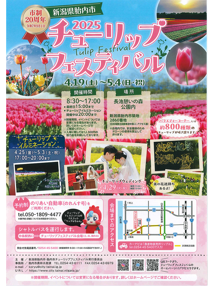 胎内市チューリップフェスティバル