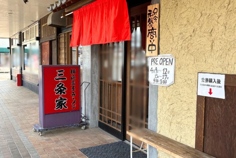 横浜家系ラーメン 三条家_外観