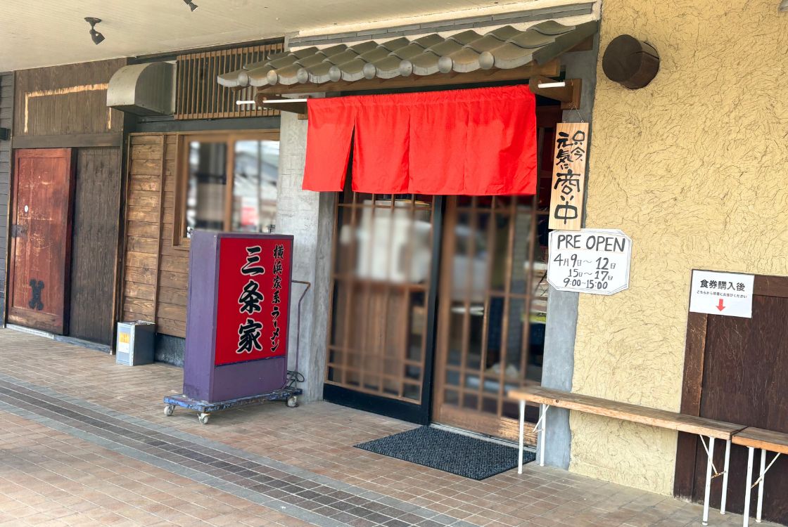 横浜家系ラーメン 三条家_外観