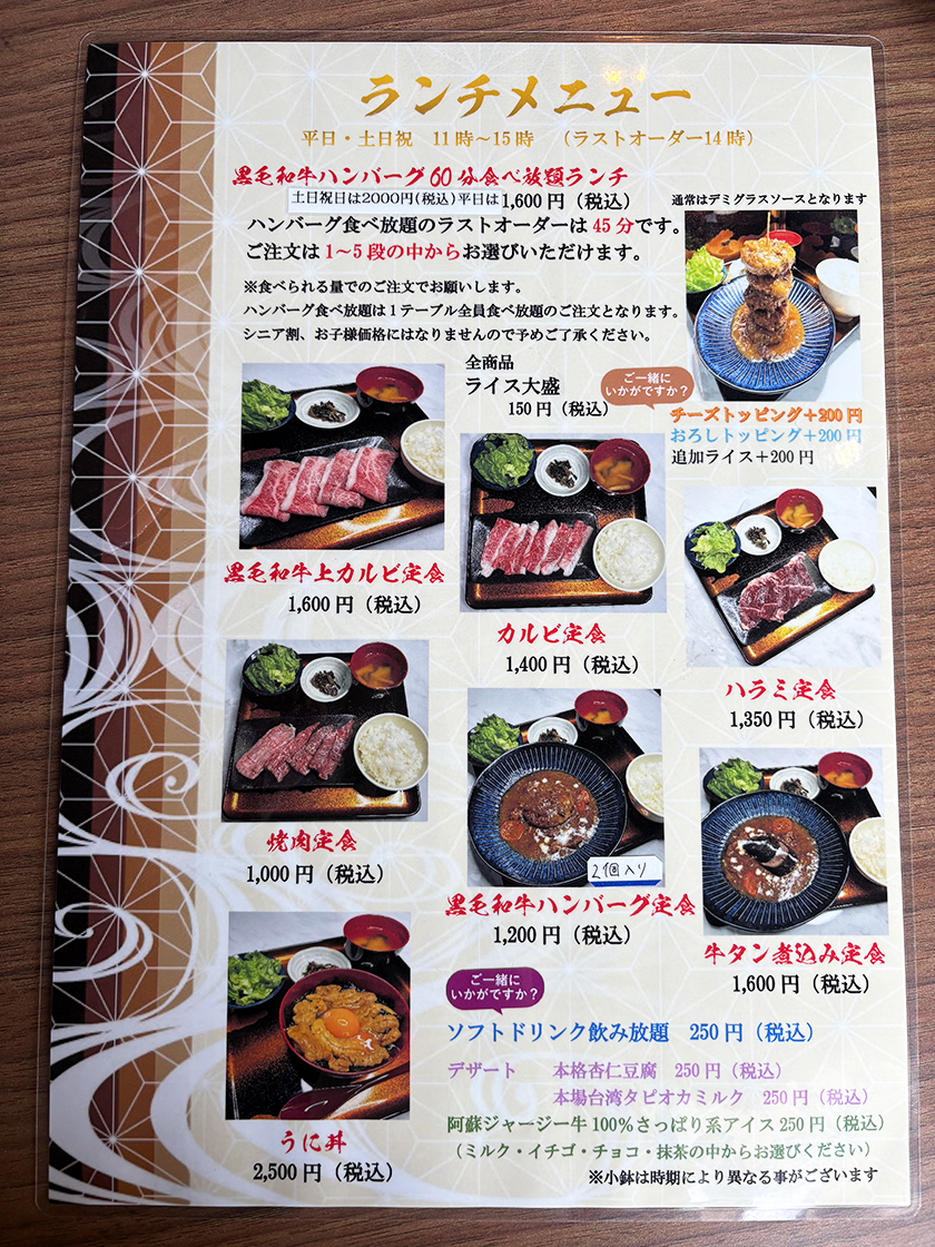 焼肉 肉の山_メニュー