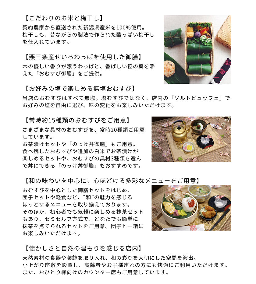 おこめ日和の説明