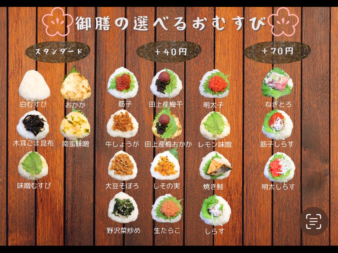 おこめ日和のメニュー