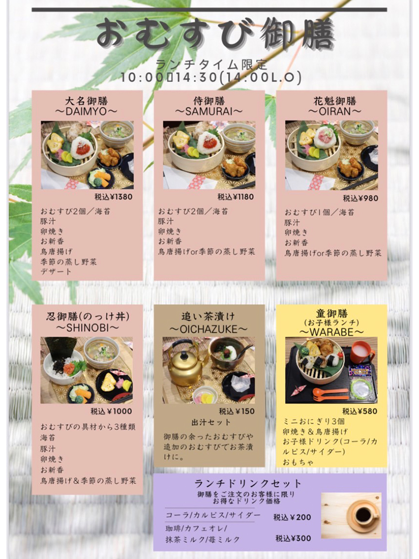 おこめ日和のメニュー