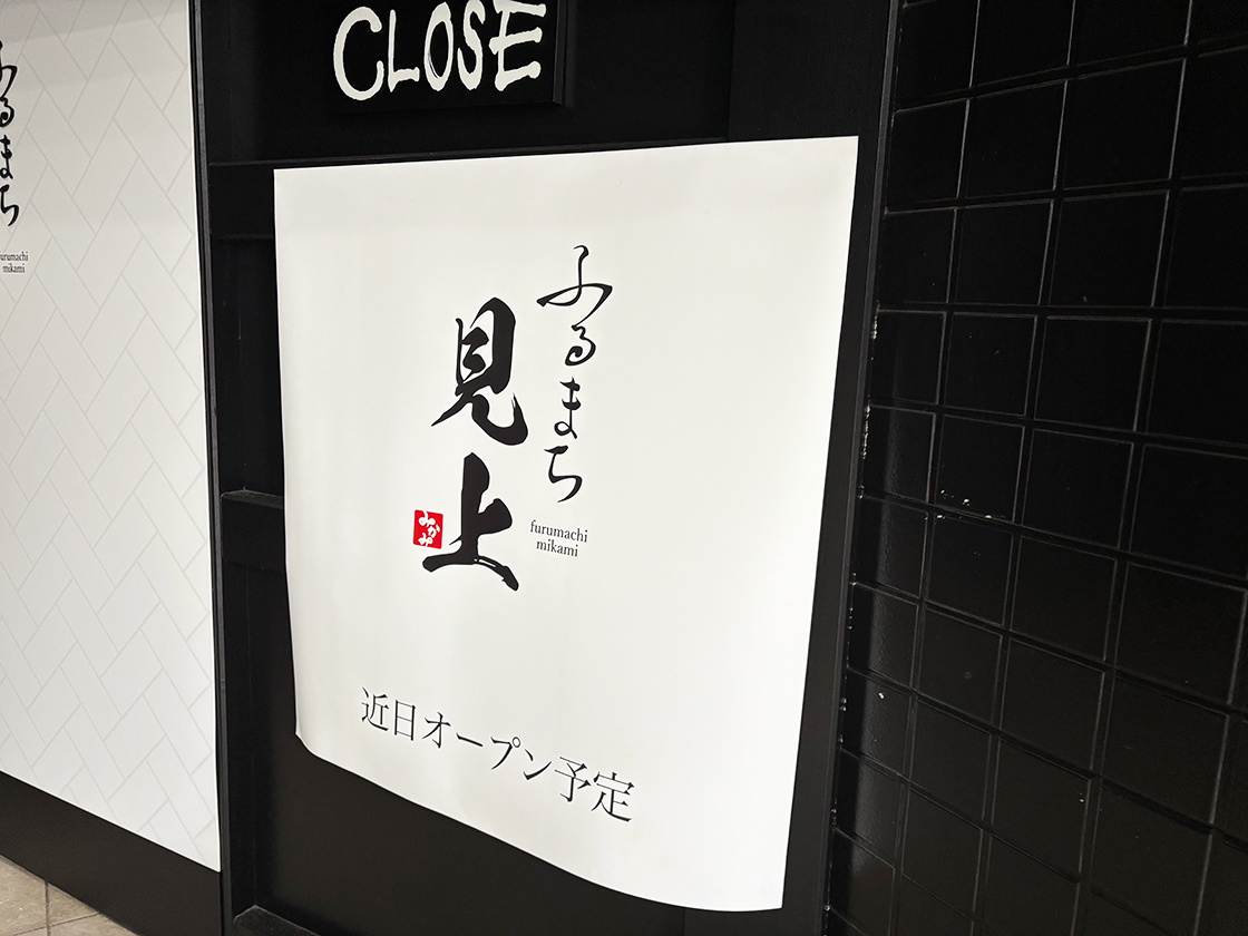 ふるまち見上の外観