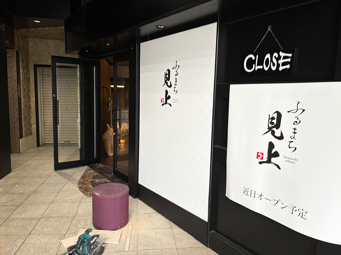 ふるまち見上の外観