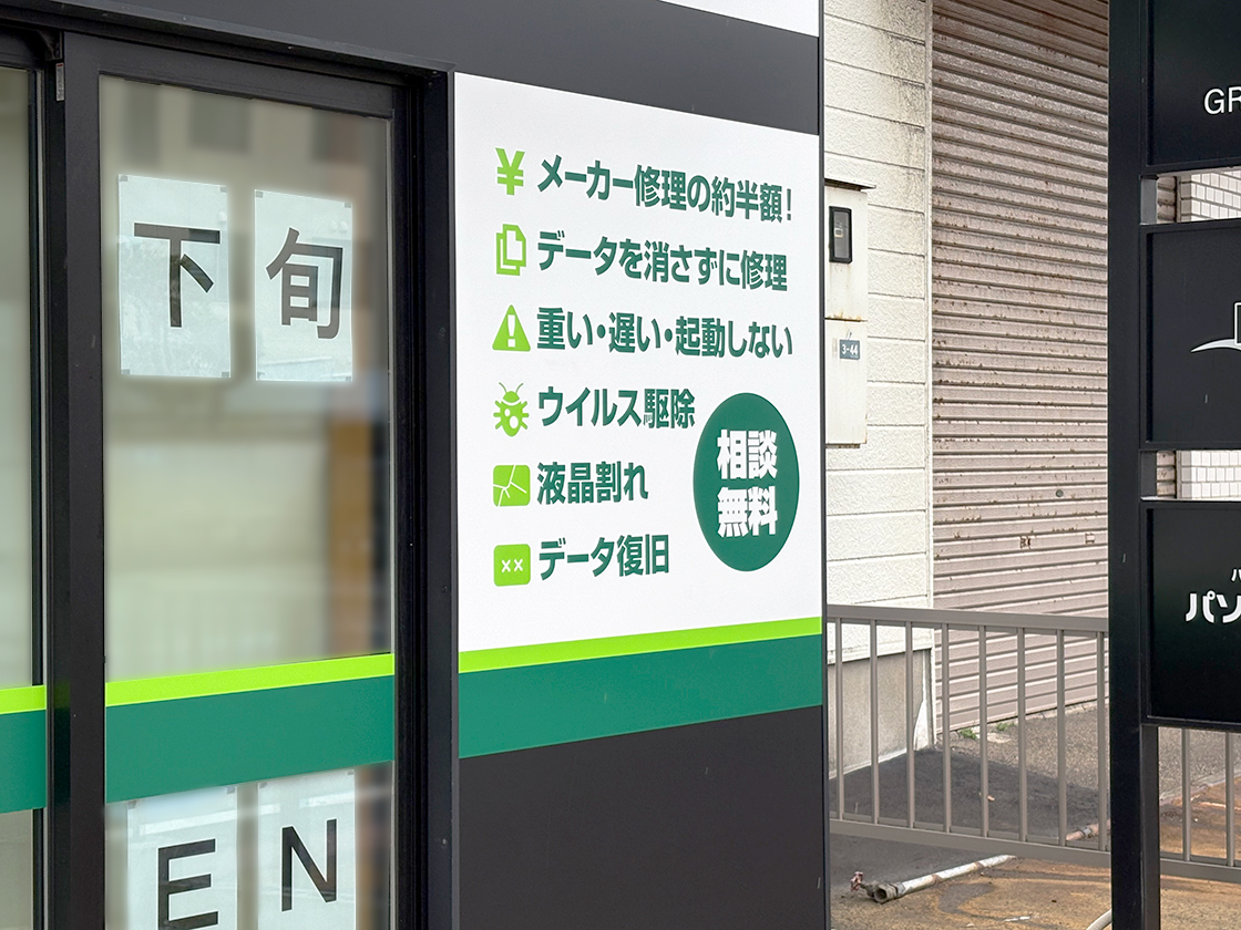 パソコンドック24 新潟店の特徴