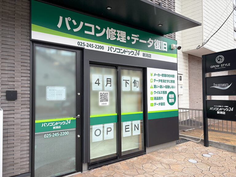 パソコンドック24 新潟店の外観