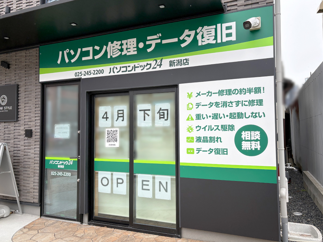 パソコンドック24 新潟店の外観