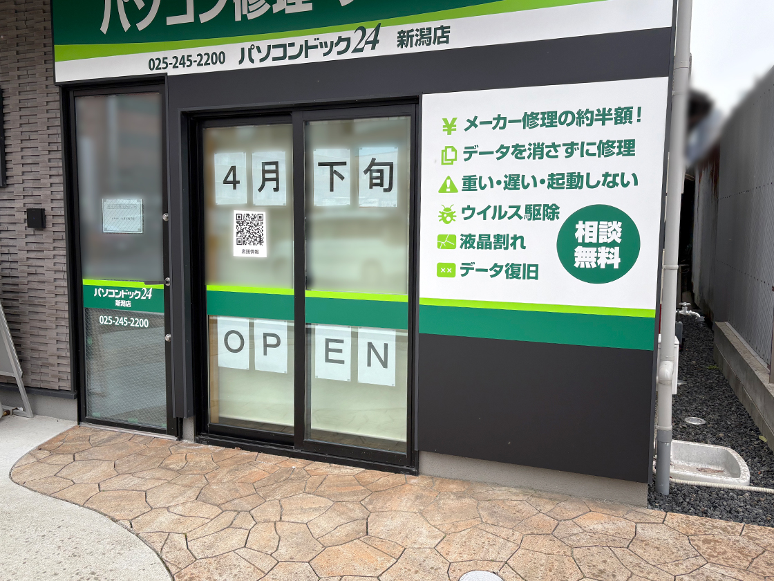 パソコンドック24 新潟店の外観