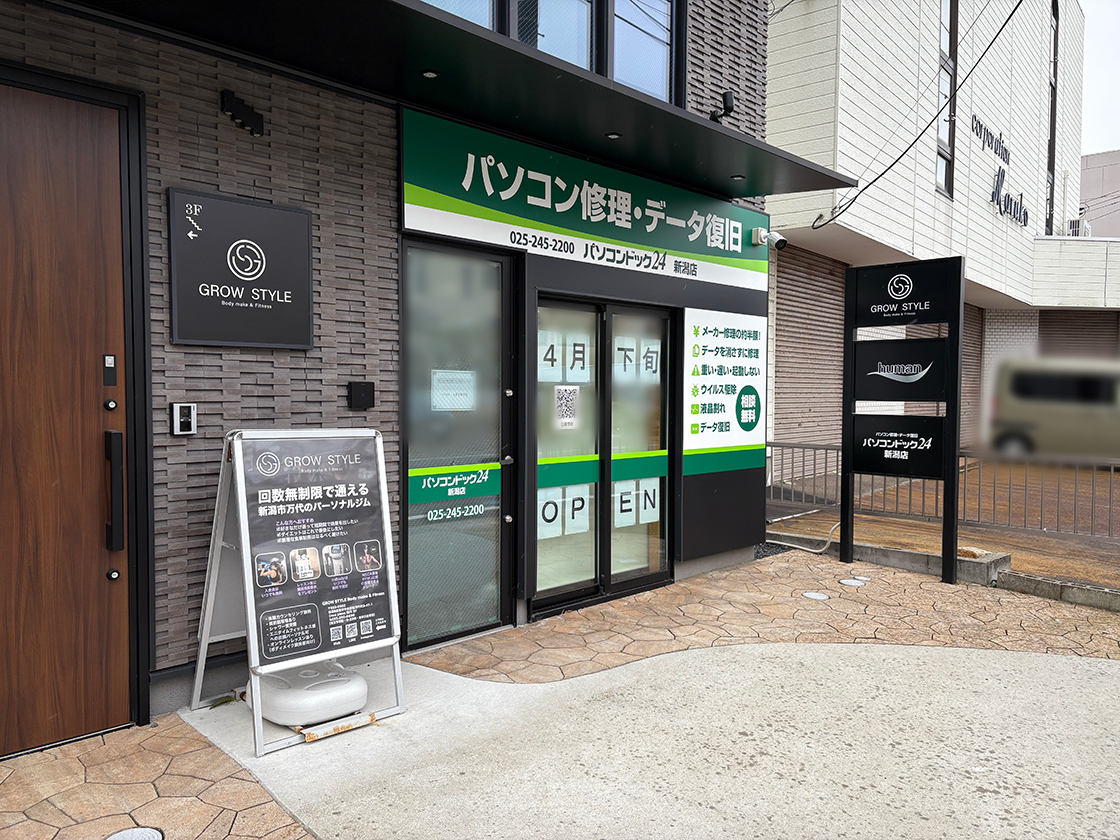 パソコンドック24 新潟店の外観