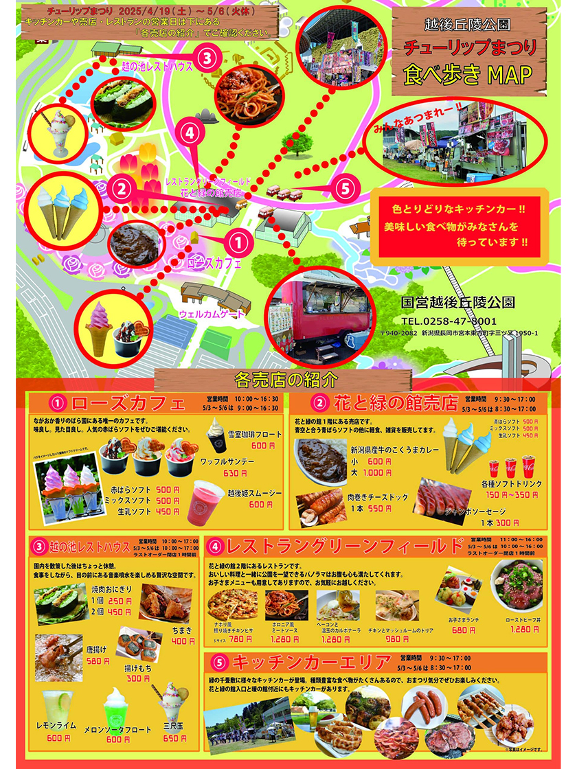 国営越後丘陵公園チューリップまつり