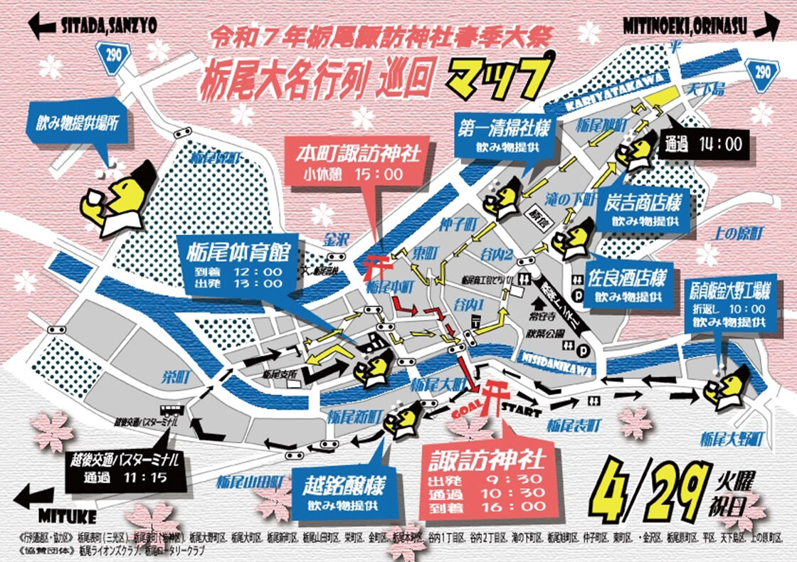 諏訪神社春季大祭 栃尾大名行列