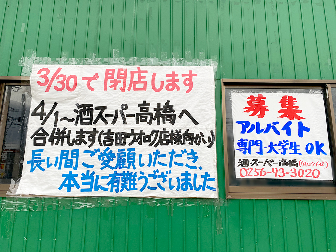 酒・スーパーみどり_お知らせ
